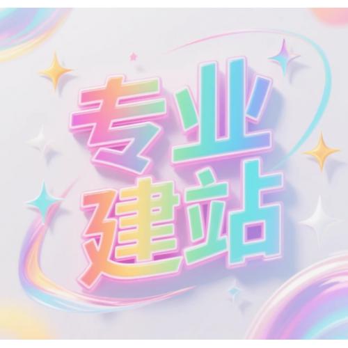 外贸建站网站建设独立站搭建商城开发谷歌优化seo排名wordpress建
