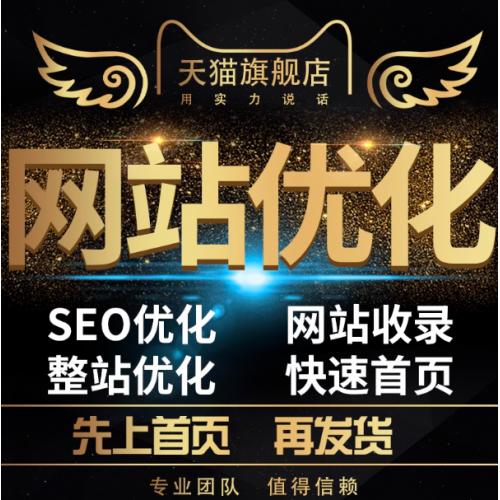 网站首页百度seo优化排名推广关键词快速360搜狗谷歌下拉快照收录